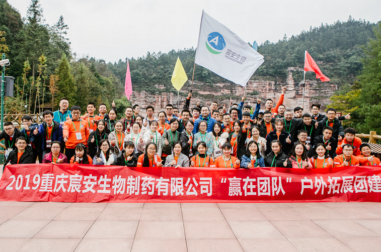 2019宸安生物“赢在团队”团建活动