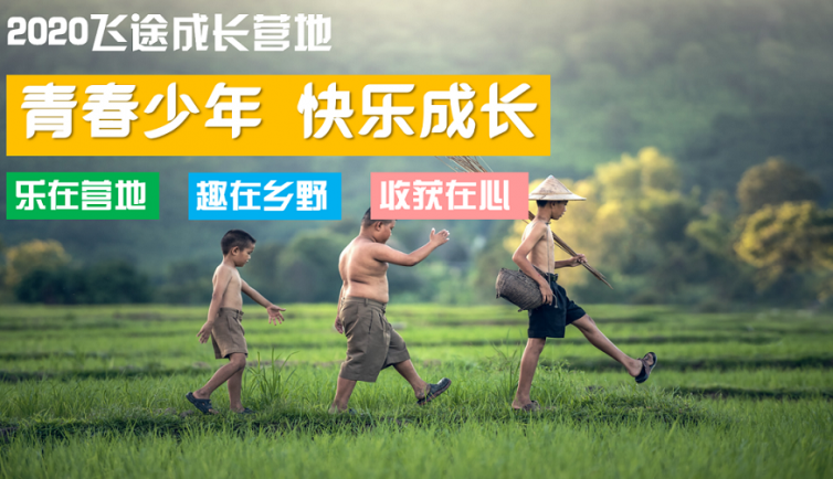 万州“向上吧，少年”2020夏令营丨去多彩乡野捕获夏天